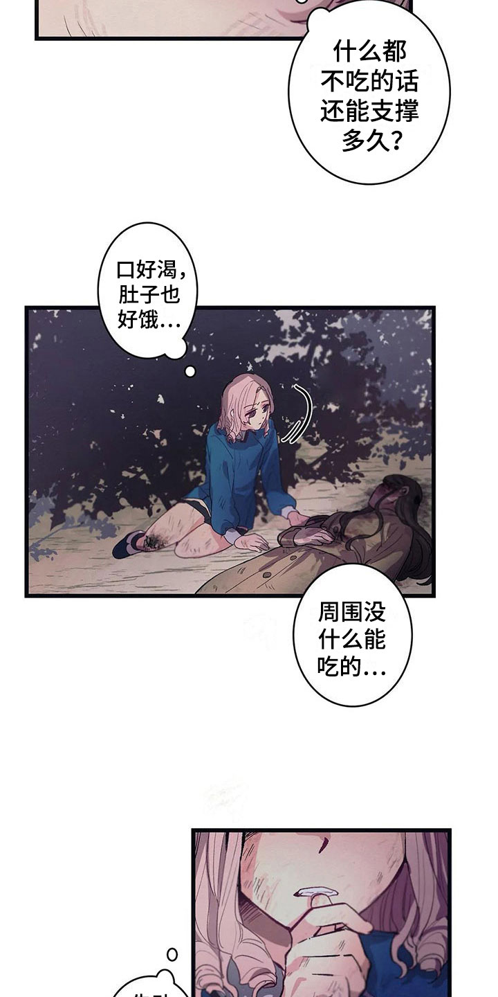 大小姐的餐桌漫画,第9章：活下来2图