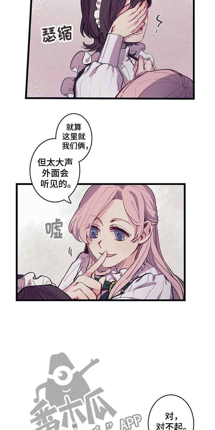 大小姐的餐桌漫画,第11章：气味4图