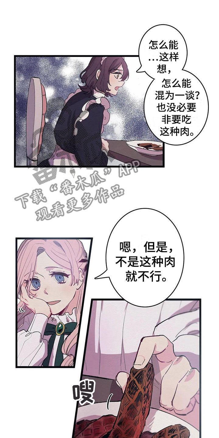 大小姐的餐桌漫画,第8章：迷路1图