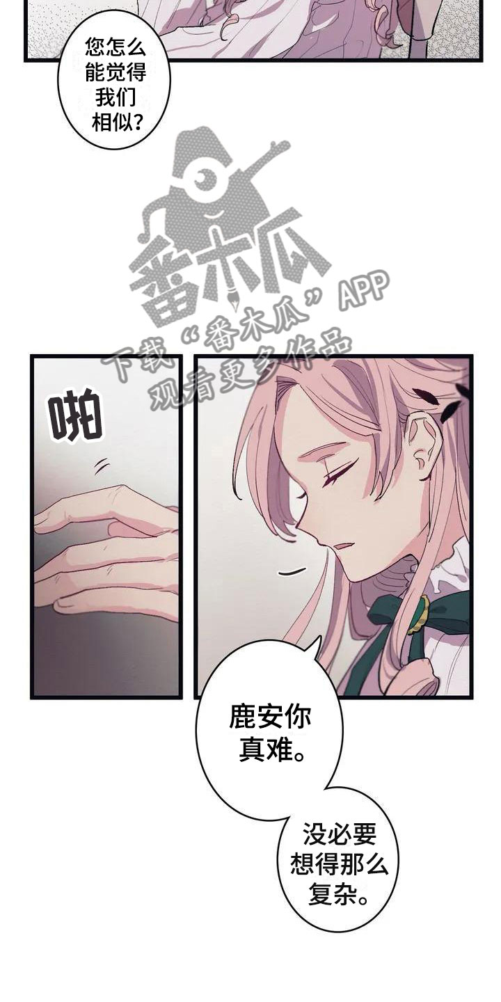 大小姐的餐桌漫画,第7章：相似3图