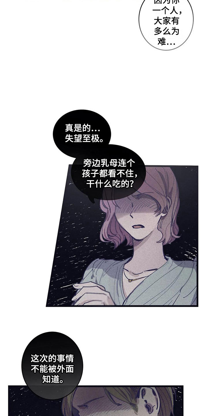 大小姐的餐桌漫画,第12章：反省4图