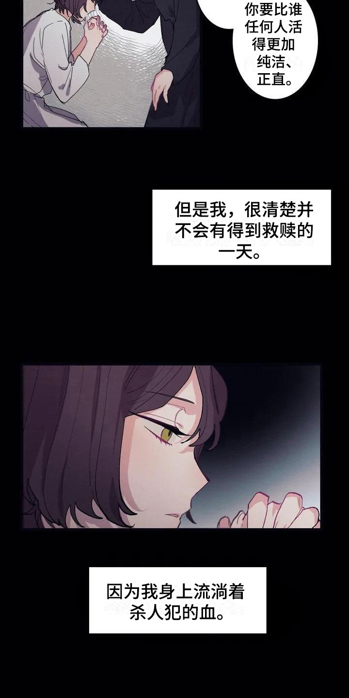 大小姐的餐桌漫画,第4章：孤儿院真相5图
