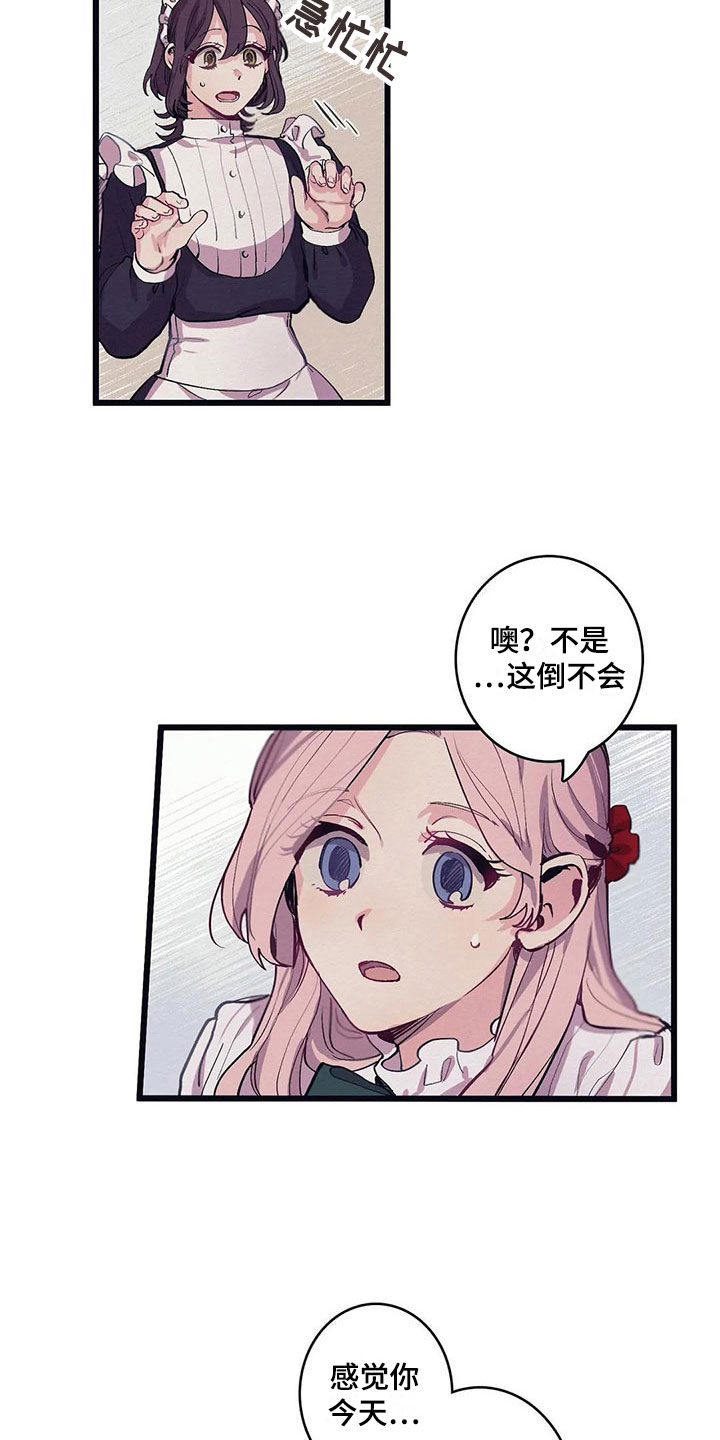 大小姐的餐桌漫画,第11章：气味2图