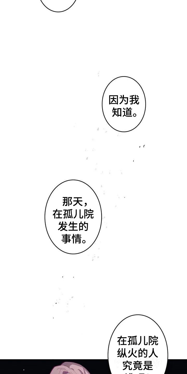 大小姐的餐桌漫画,第4章：孤儿院真相2图