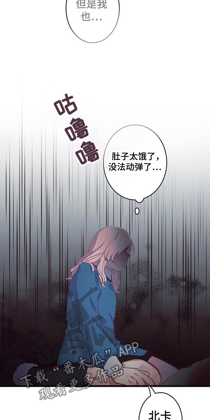 大小姐的餐桌漫画,第9章：活下来3图
