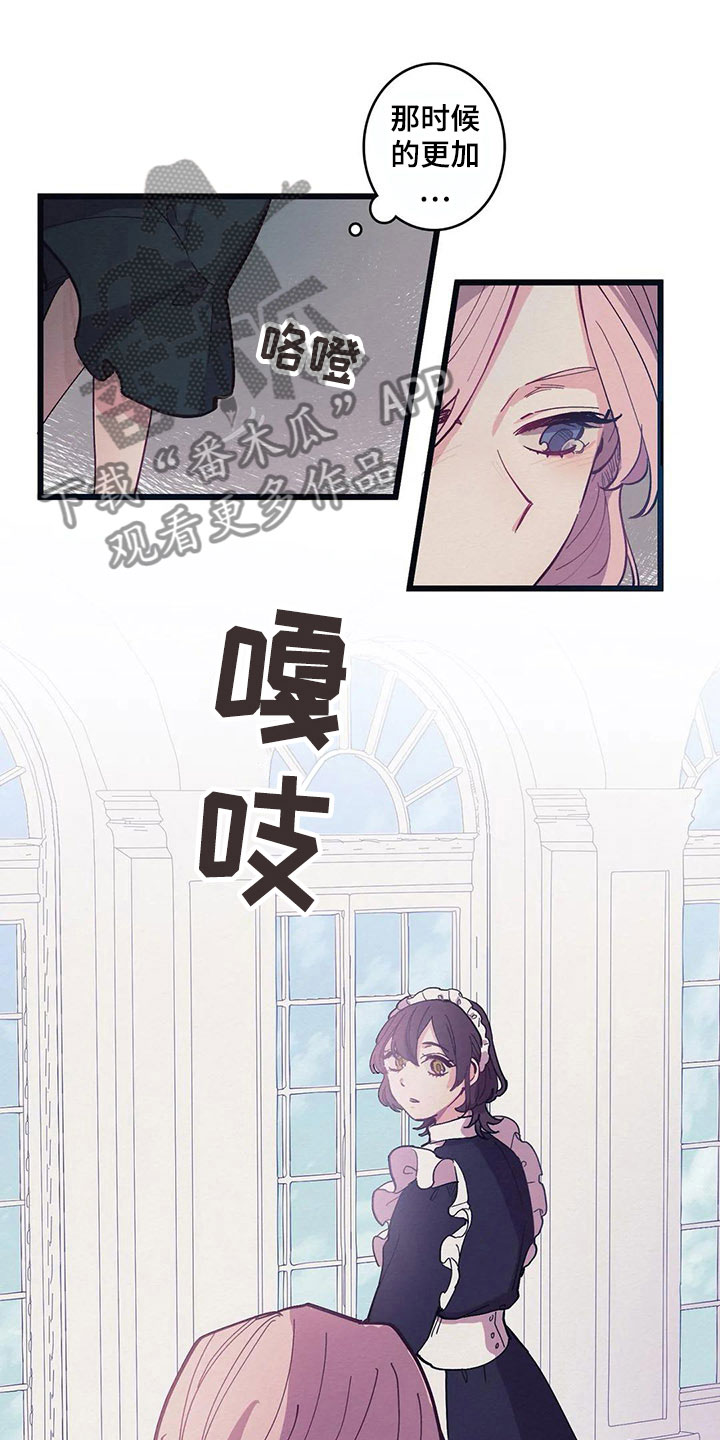大小姐的餐桌漫画,第13章：花香（第一季完结）4图