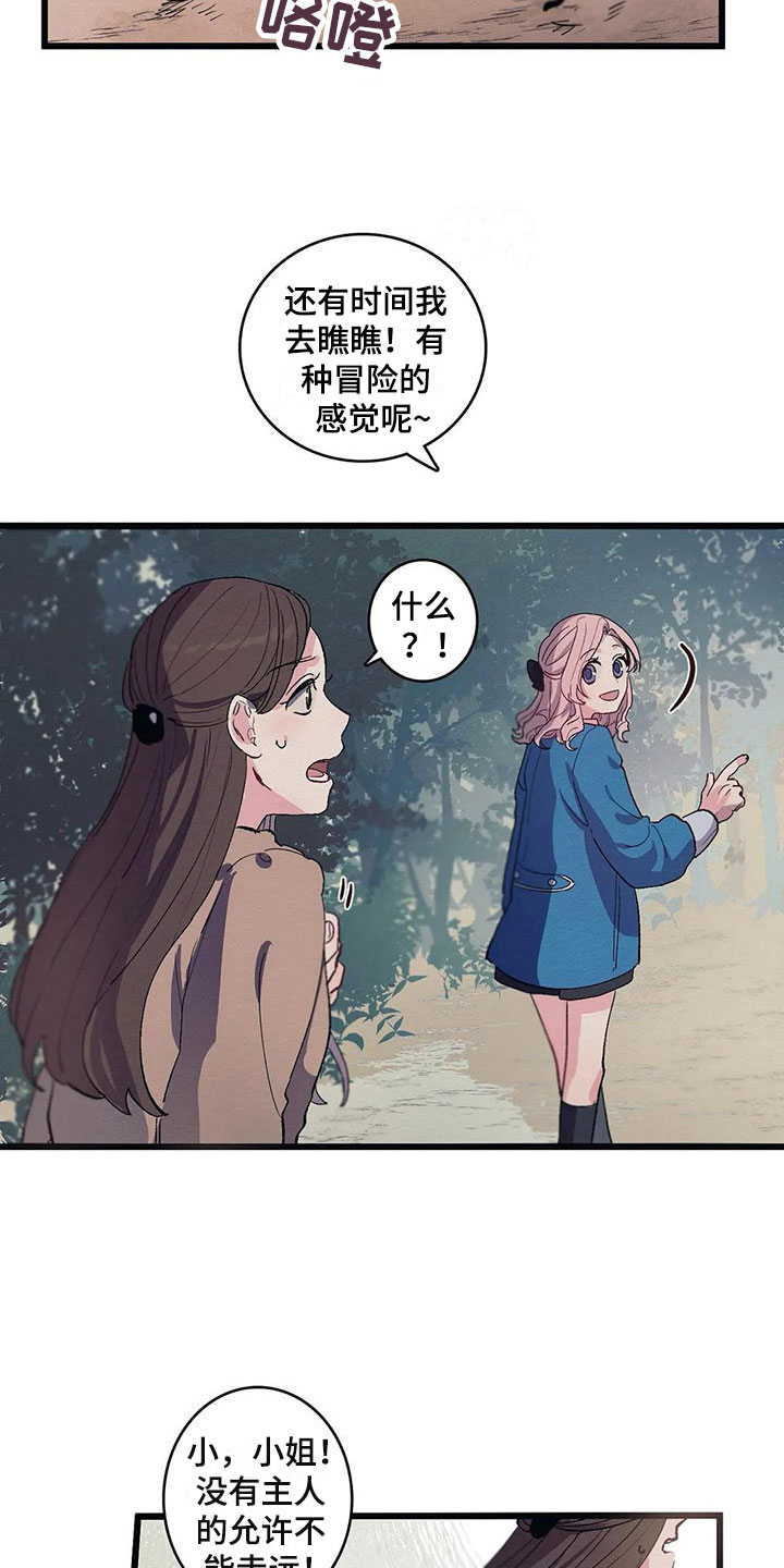 大小姐的餐桌漫画,第8章：迷路2图