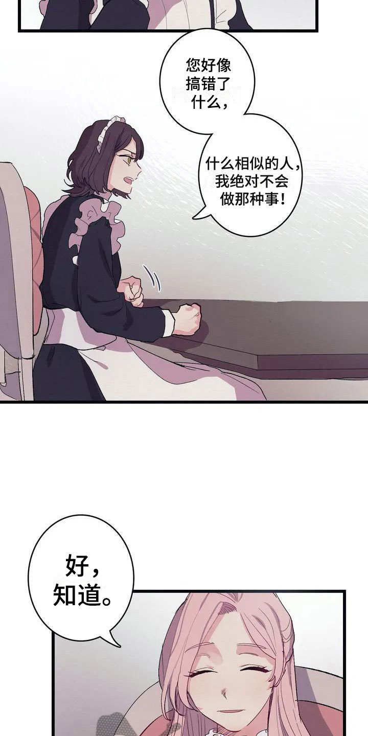 大小姐的餐桌漫画,第7章：相似1图