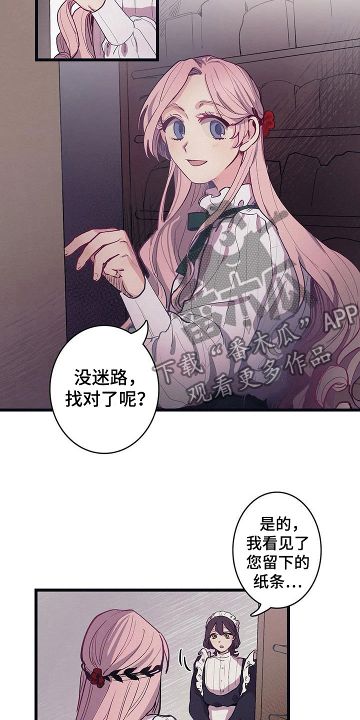 大小姐的餐桌漫画,第11章：气味2图
