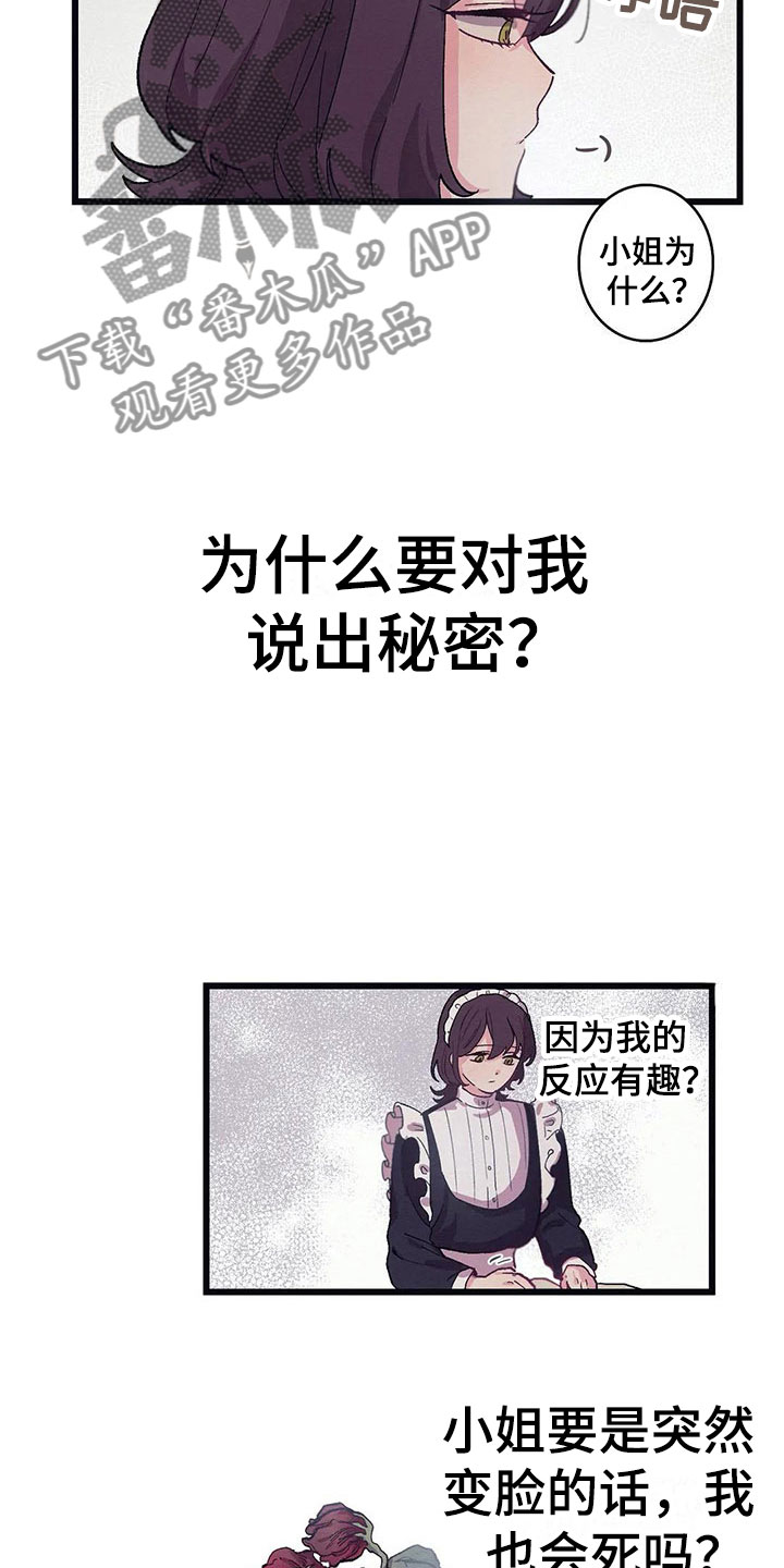 大小姐的餐桌漫画,第10章：纸条3图