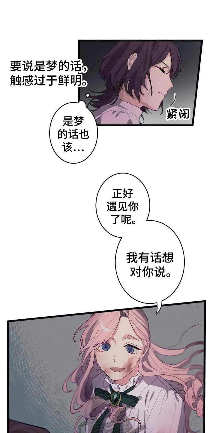 大小姐的餐桌漫画,第4章：孤儿院真相2图