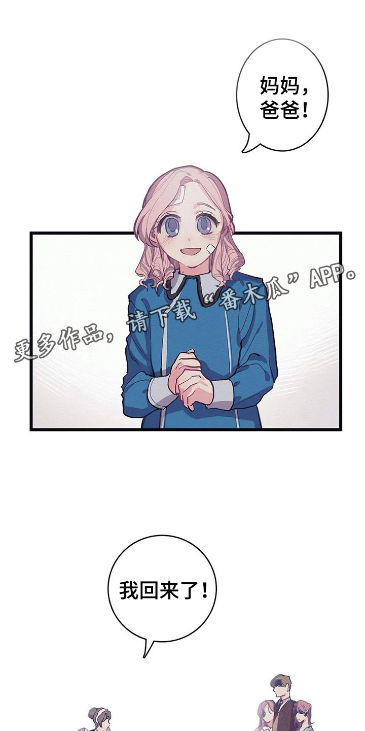 大小姐的餐桌漫画,第12章：反省1图