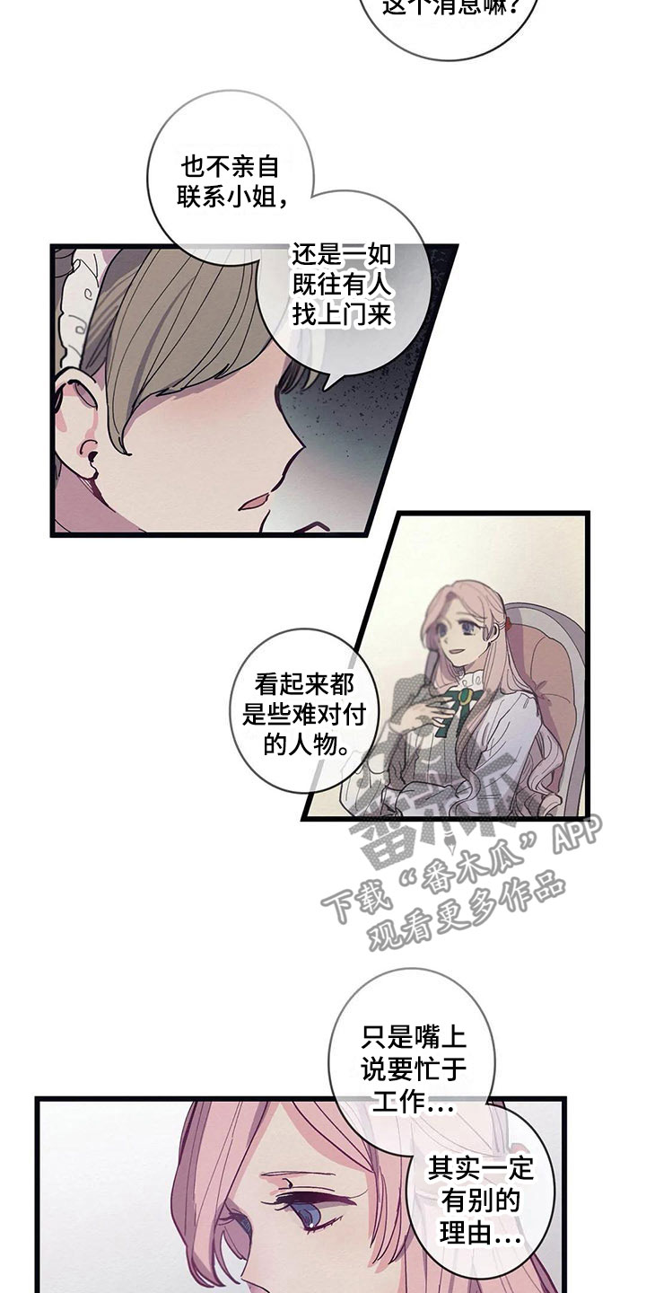 大小姐的餐桌漫画,第13章：花香（第一季完结）2图
