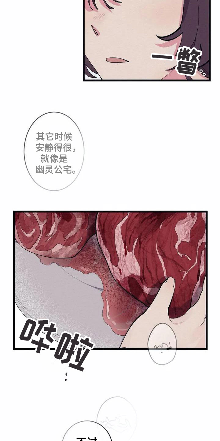 大小姐的餐桌漫画,第1章：高级食材2图