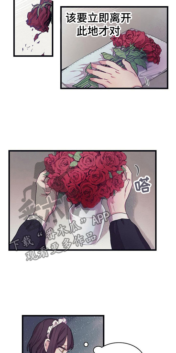 大小姐的餐桌漫画,第10章：纸条5图