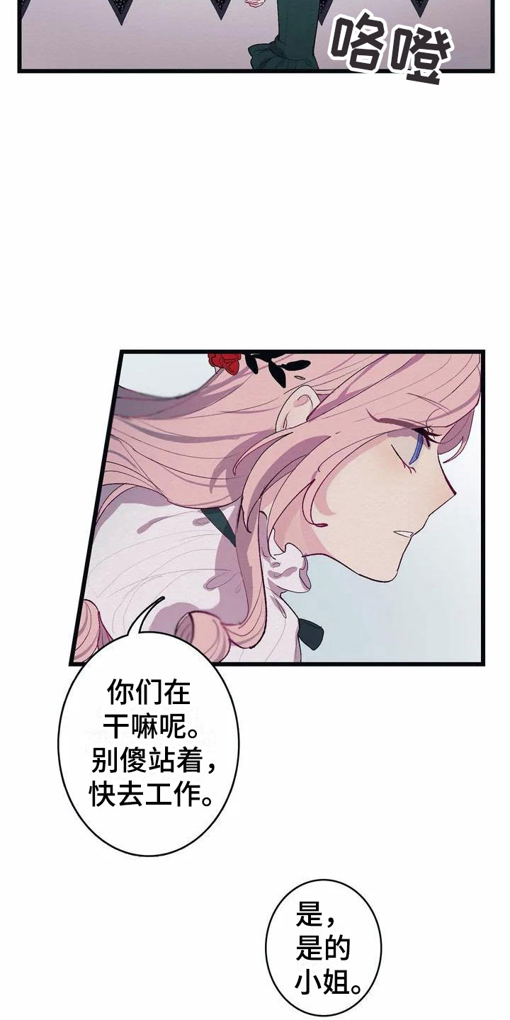 大小姐的餐桌漫画,第2章：流言蜚语1图