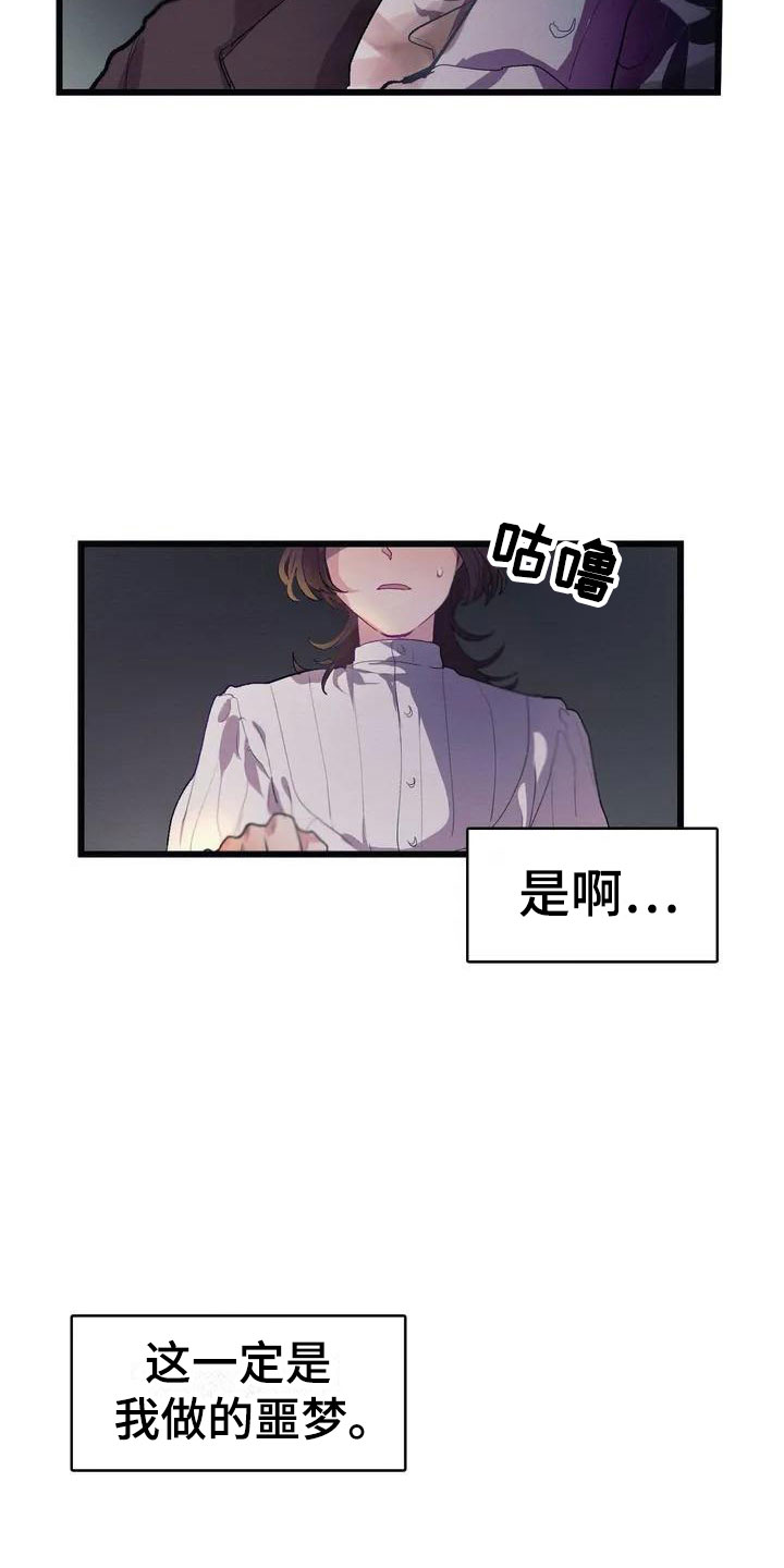 大小姐的餐桌漫画,第3章：厨房噩梦5图