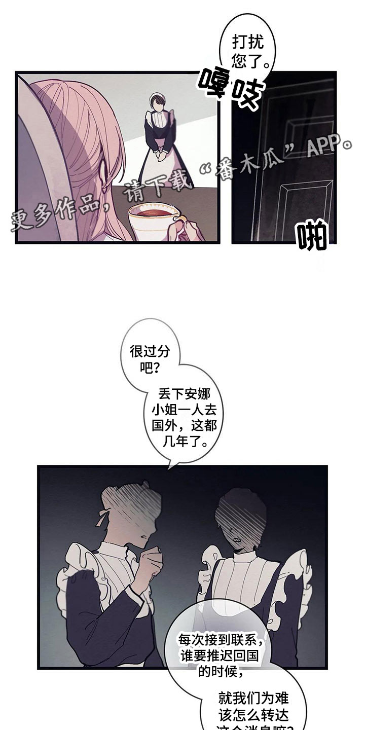 大小姐的餐桌漫画,第13章：花香（第一季完结）1图