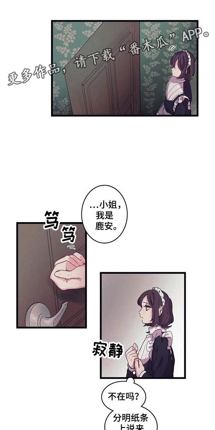 大小姐的餐桌漫画,第11章：气味1图
