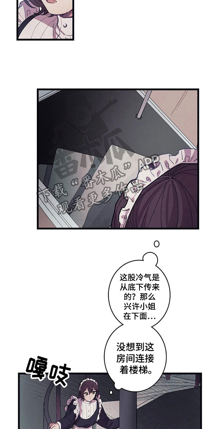大小姐的餐桌漫画,第11章：气味5图