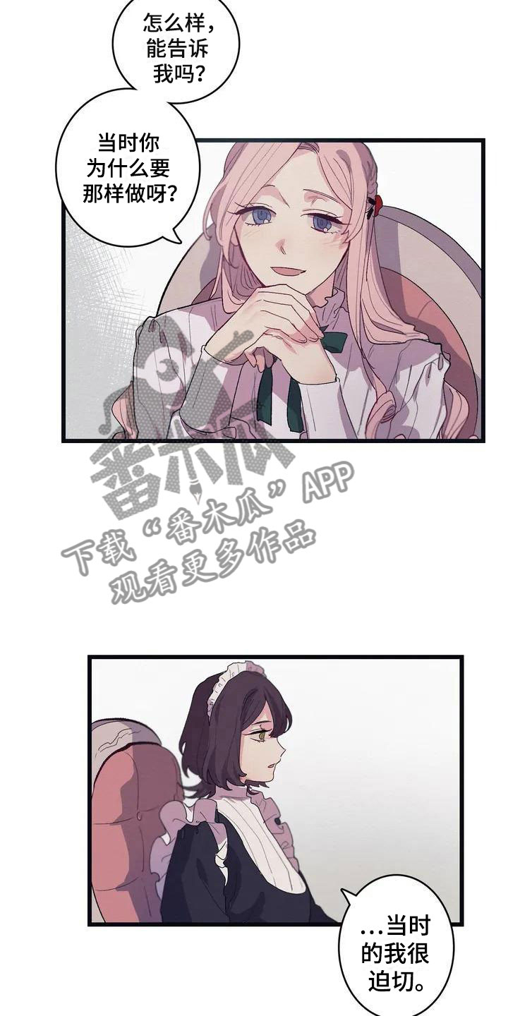 大小姐的餐桌漫画,第7章：相似5图