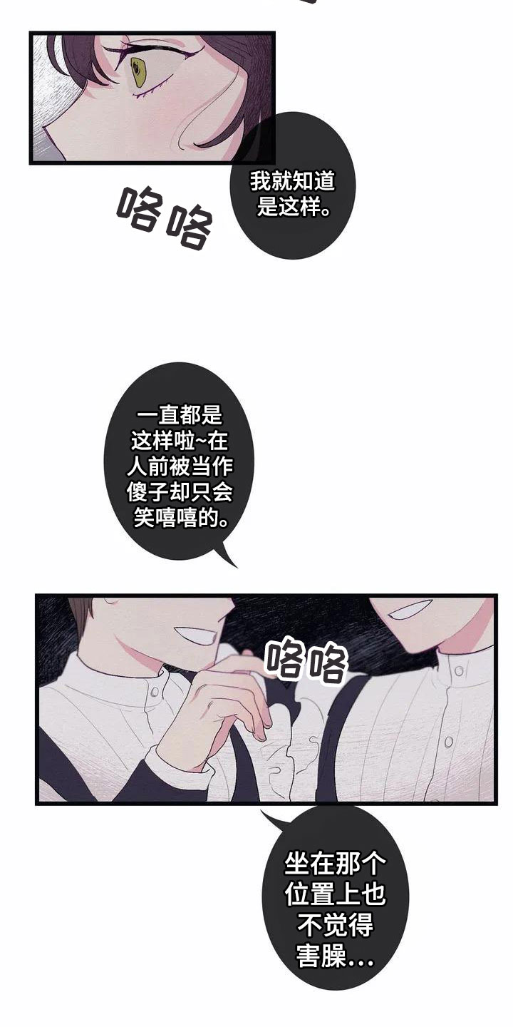 大小姐的餐桌漫画,第2章：流言蜚语5图