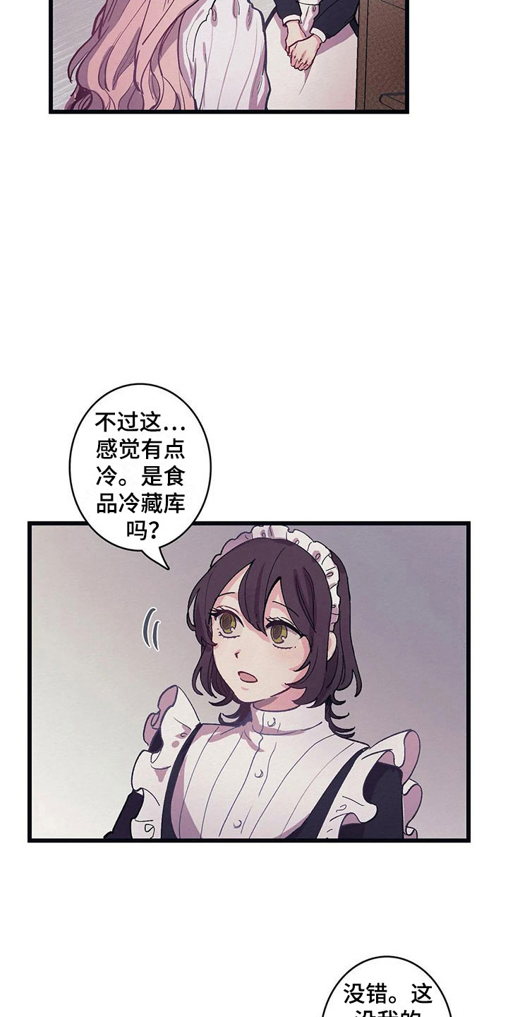 大小姐的餐桌漫画,第11章：气味3图