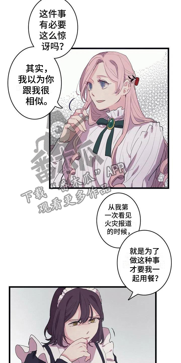 大小姐的餐桌漫画,第7章：相似5图