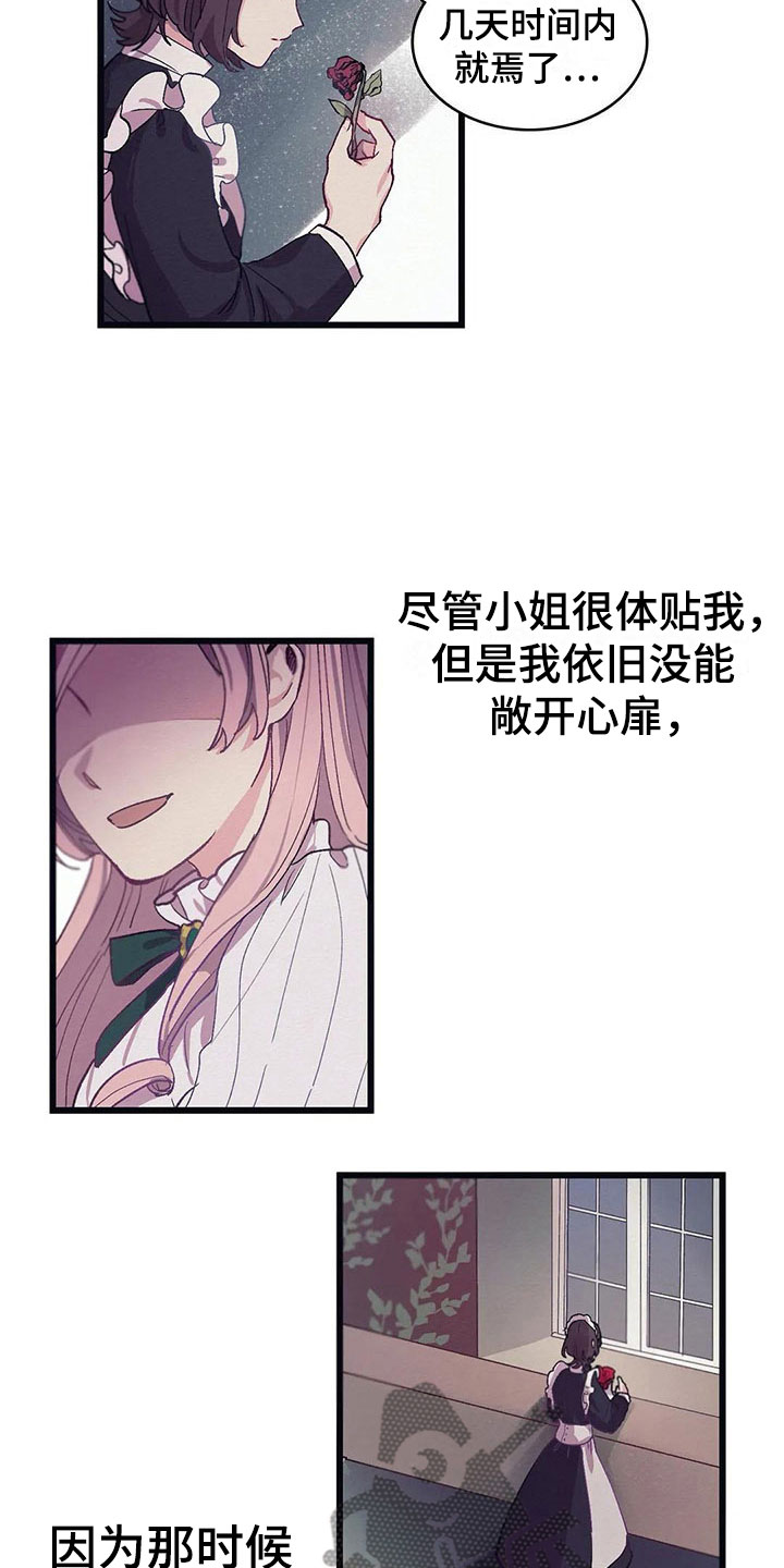 大小姐的餐桌漫画,第10章：纸条1图