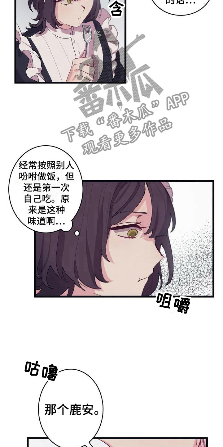 大小姐的餐桌漫画,第6章：肉4图