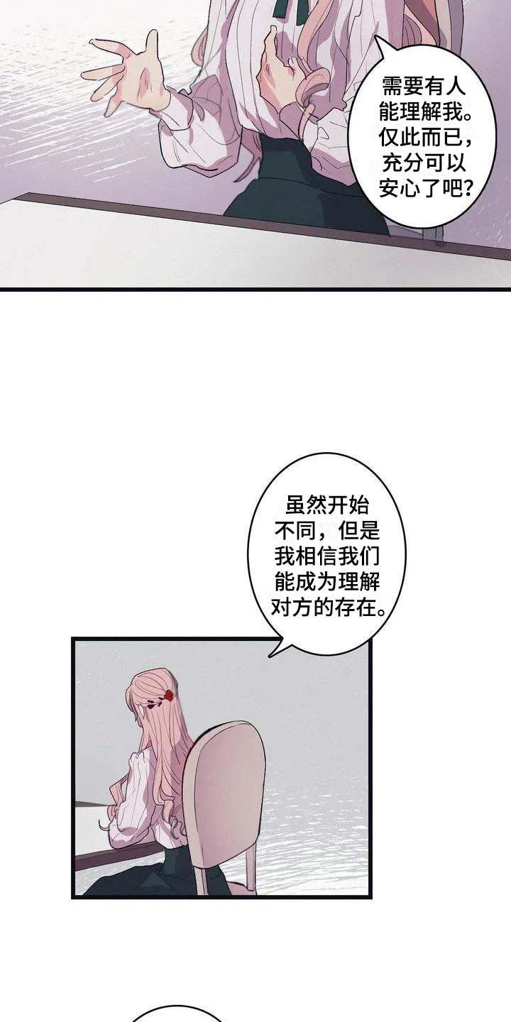 大小姐的餐桌漫画,第7章：相似4图