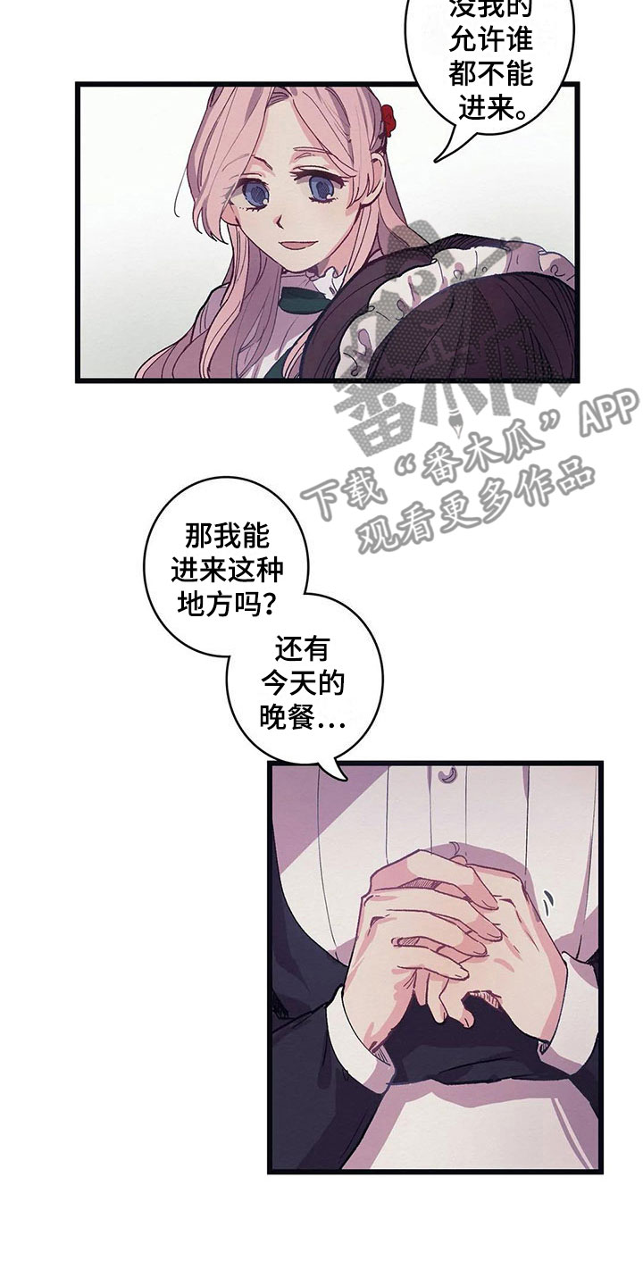 大小姐的餐桌漫画,第11章：气味4图