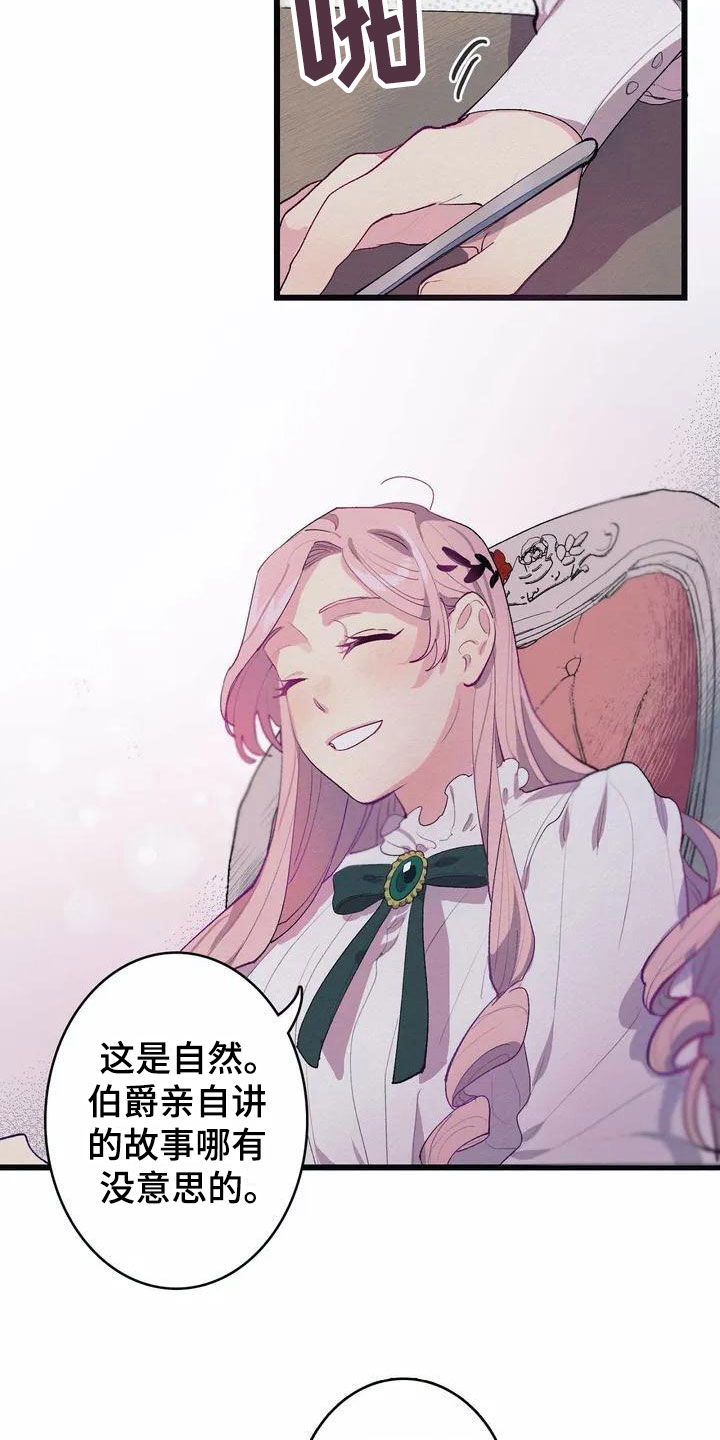 大小姐的餐桌漫画,第2章：流言蜚语3图