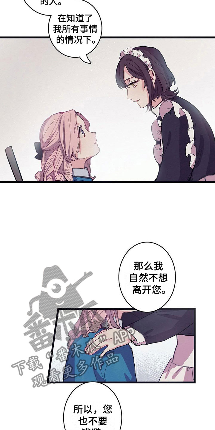 大小姐的餐桌漫画,第13章：花香（第一季完结）1图