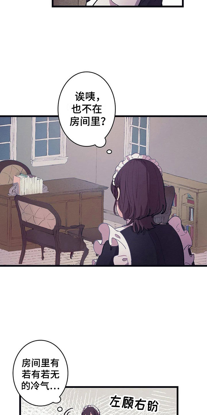 大小姐的餐桌漫画,第11章：气味3图