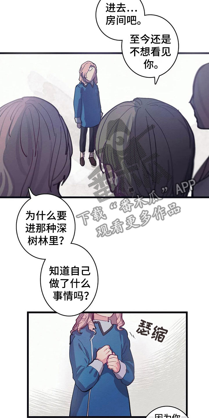 大小姐的餐桌漫画,第12章：反省3图