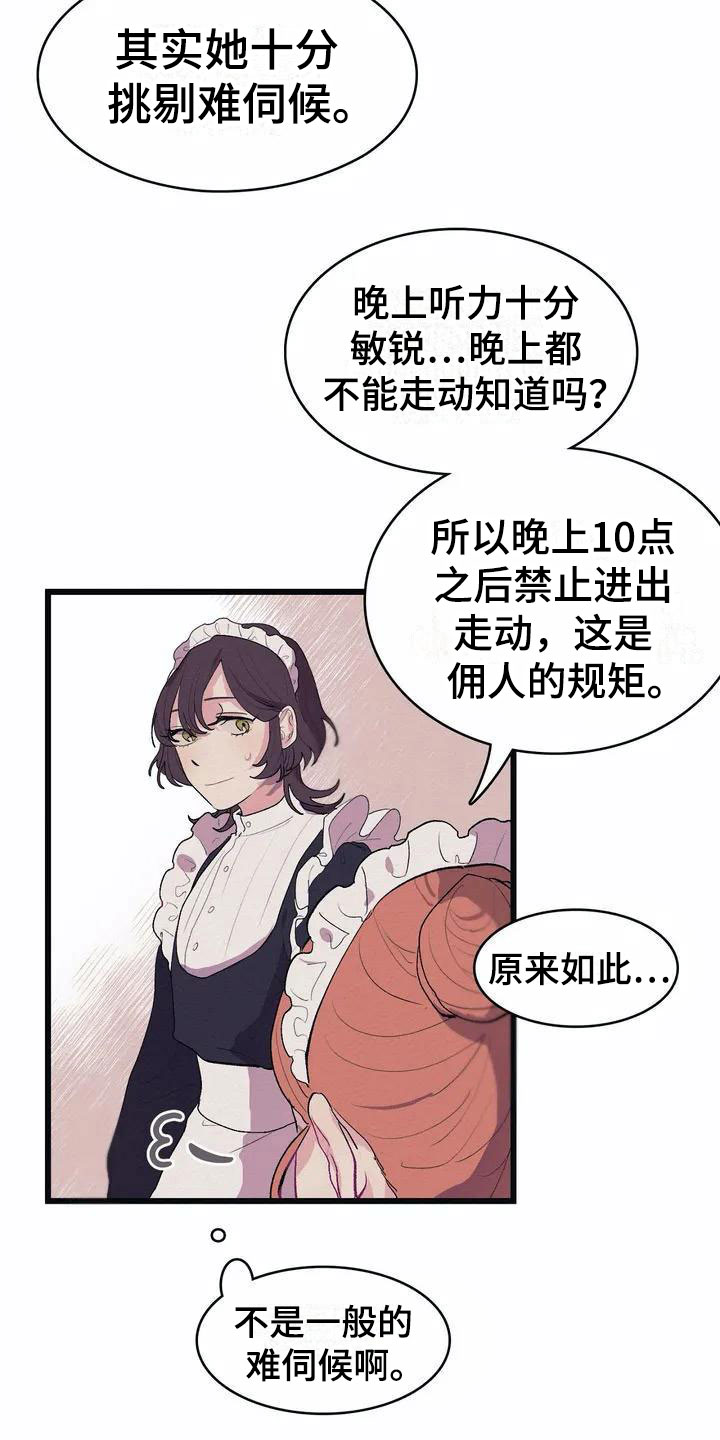 大小姐的餐桌漫画,第1章：高级食材2图
