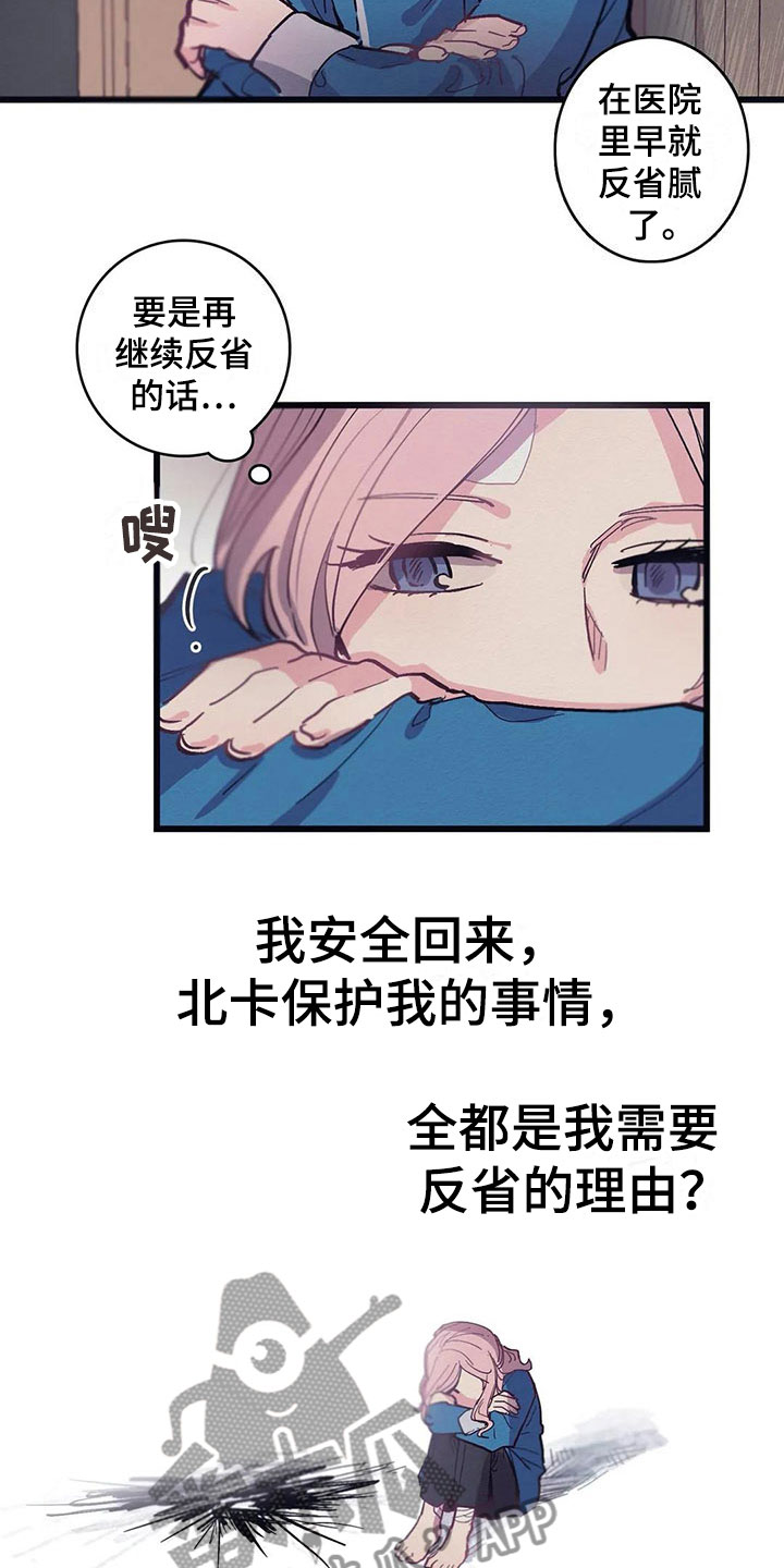 大小姐的餐桌漫画,第12章：反省3图