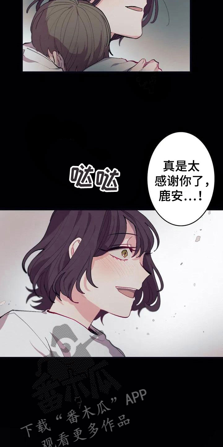 大小姐的餐桌漫画,第5章：救赎4图
