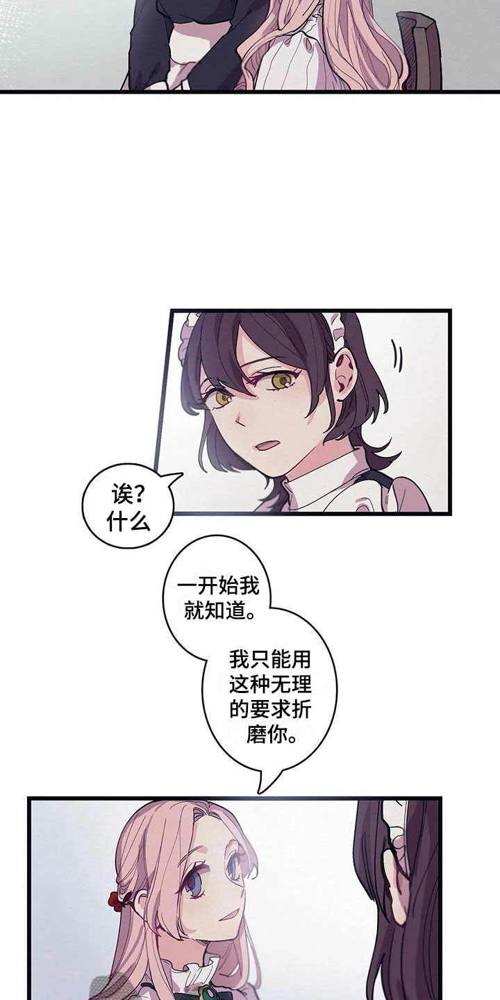 大小姐的餐桌漫画,第13章：花香（第一季完结）5图