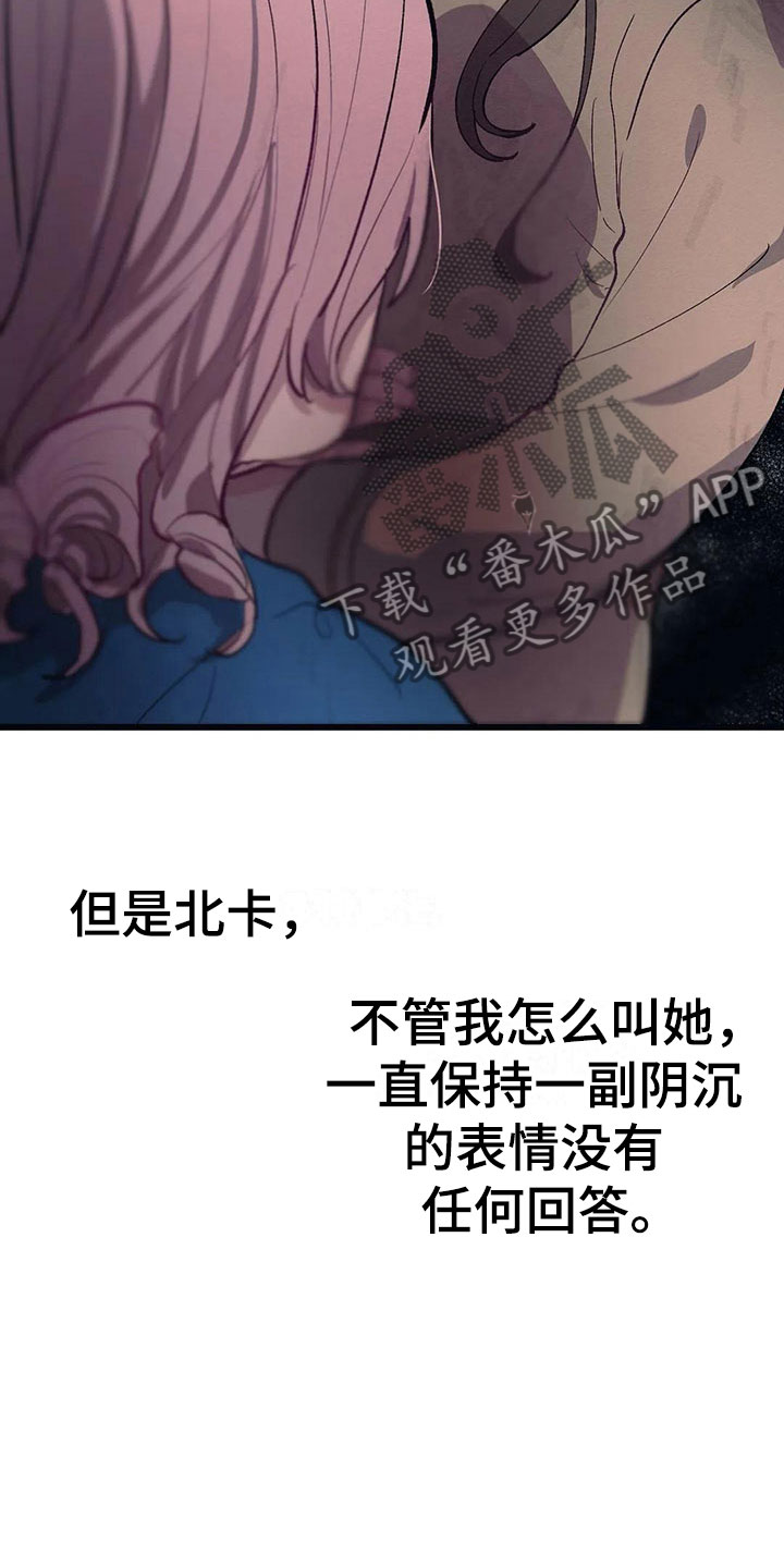 大小姐的餐桌漫画,第8章：迷路2图