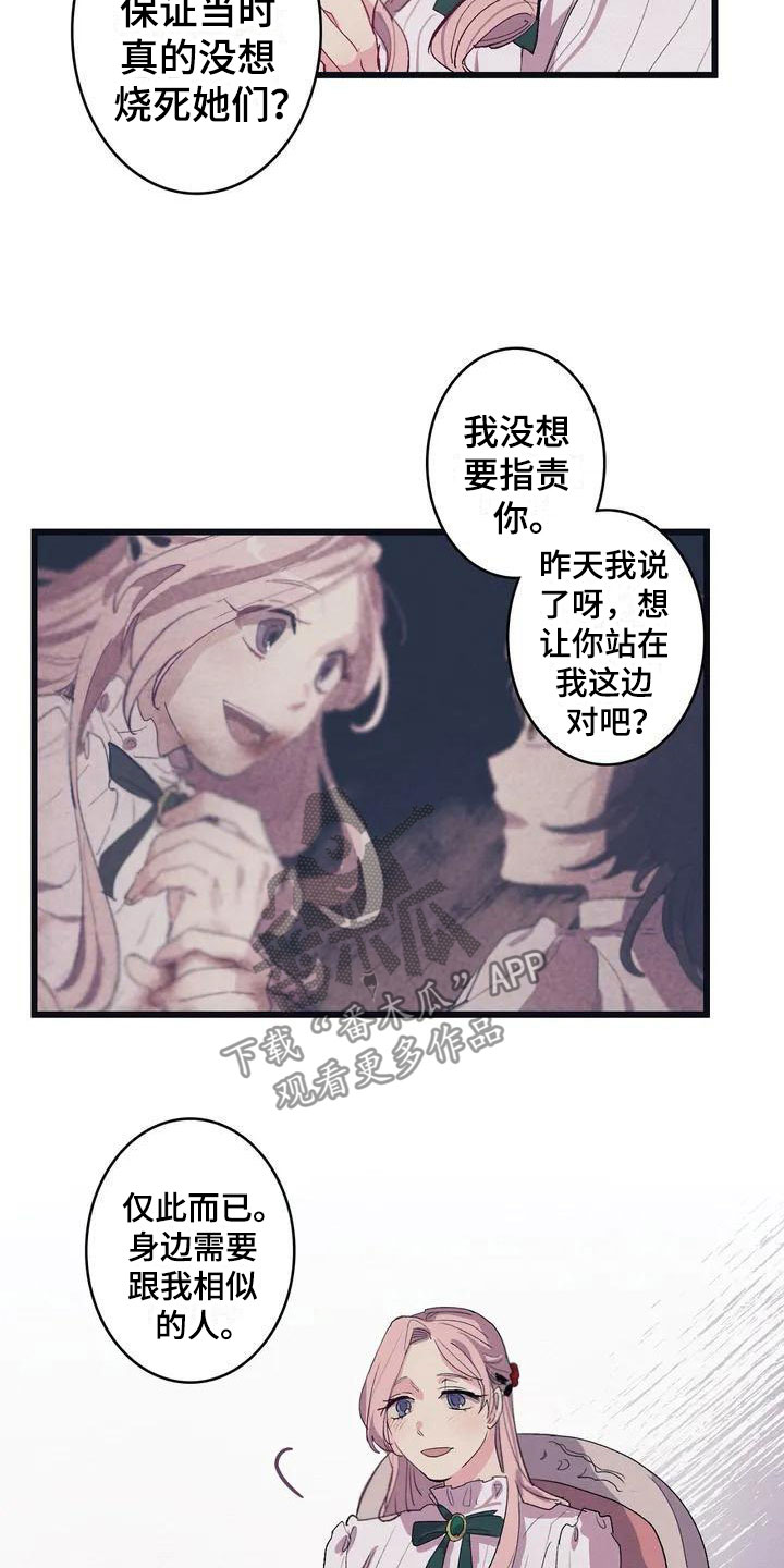 大小姐的餐桌漫画,第7章：相似3图