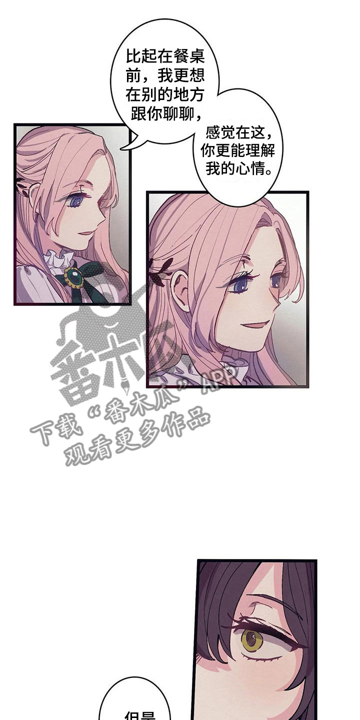大小姐的餐桌漫画,第11章：气味5图
