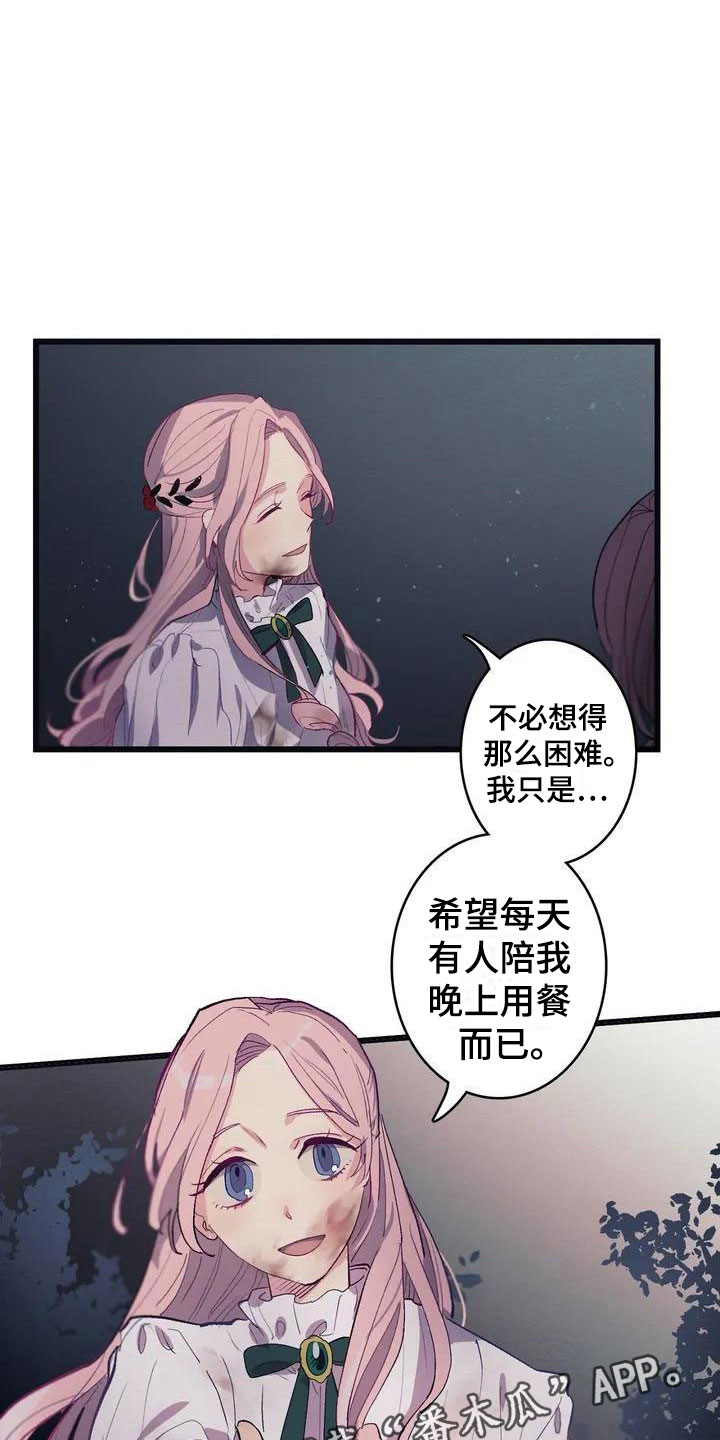 大小姐的餐桌漫画,第5章：救赎5图