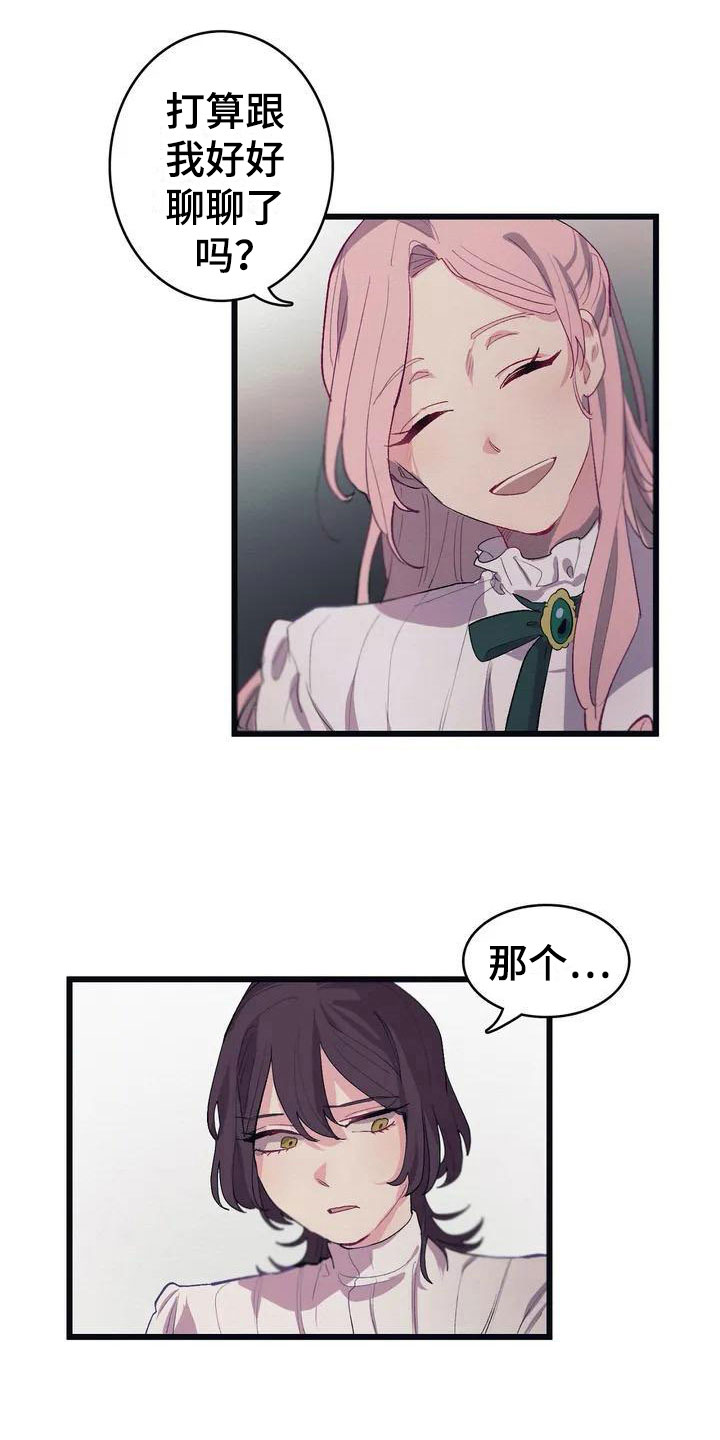 大小姐的餐桌漫画,第5章：救赎4图