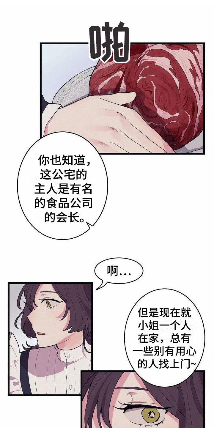 大小姐的餐桌漫画,第1章：高级食材1图