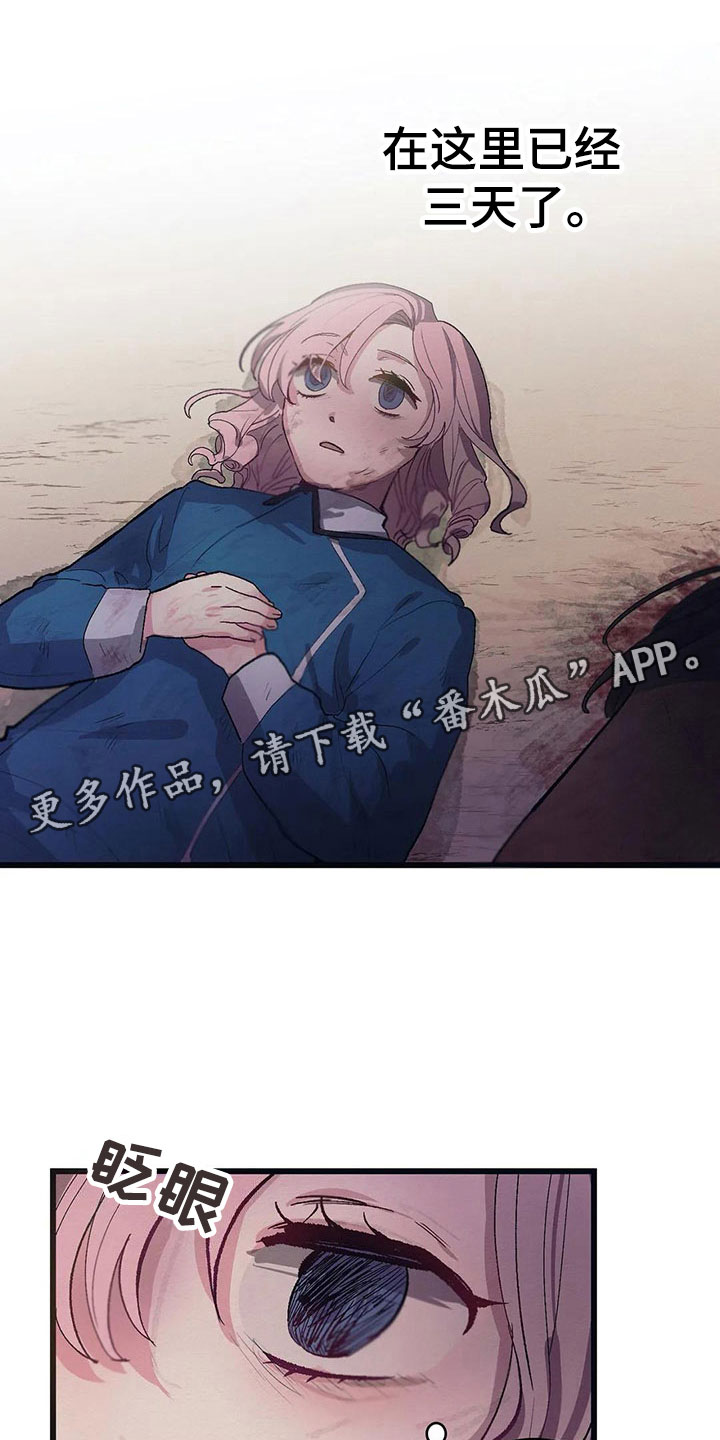 大小姐的餐桌漫画,第9章：活下来1图
