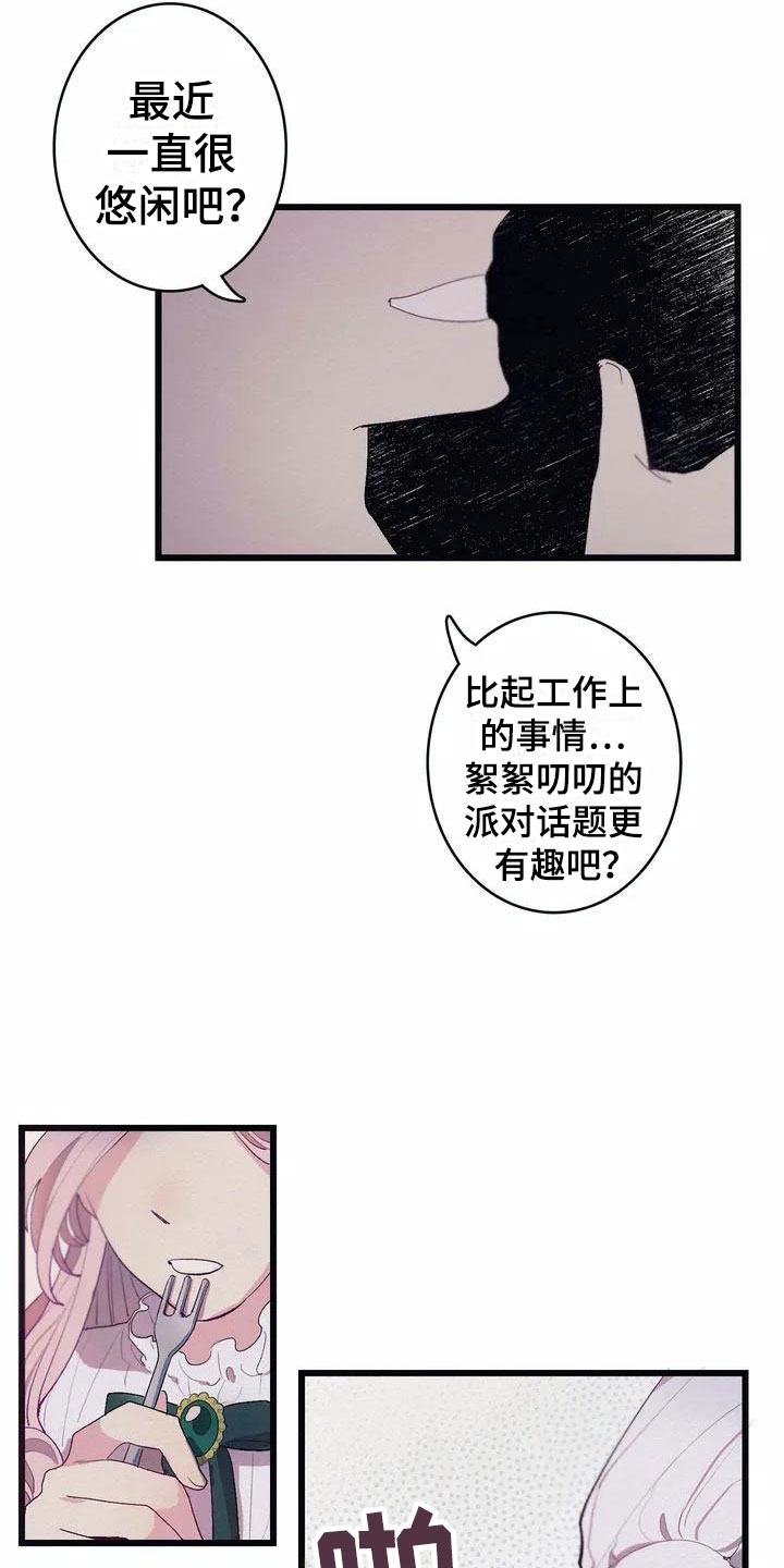大小姐的餐桌漫画,第2章：流言蜚语2图