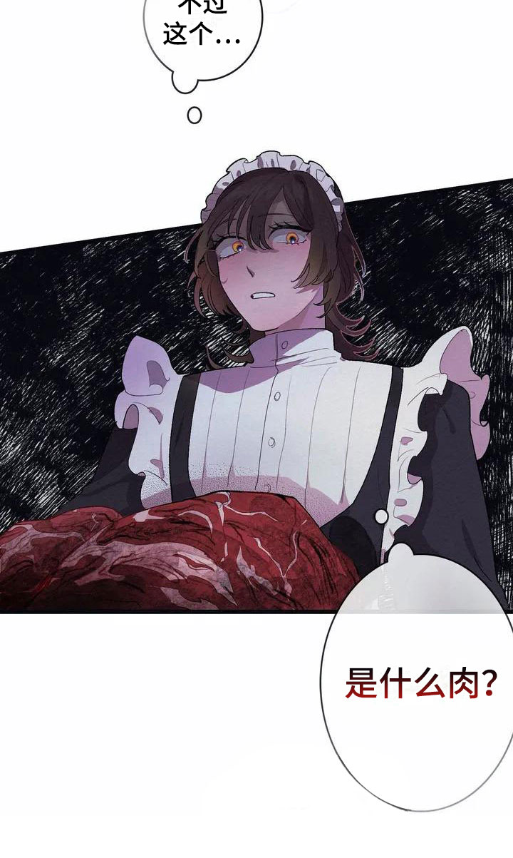 大小姐的餐桌漫画,第1章：高级食材3图