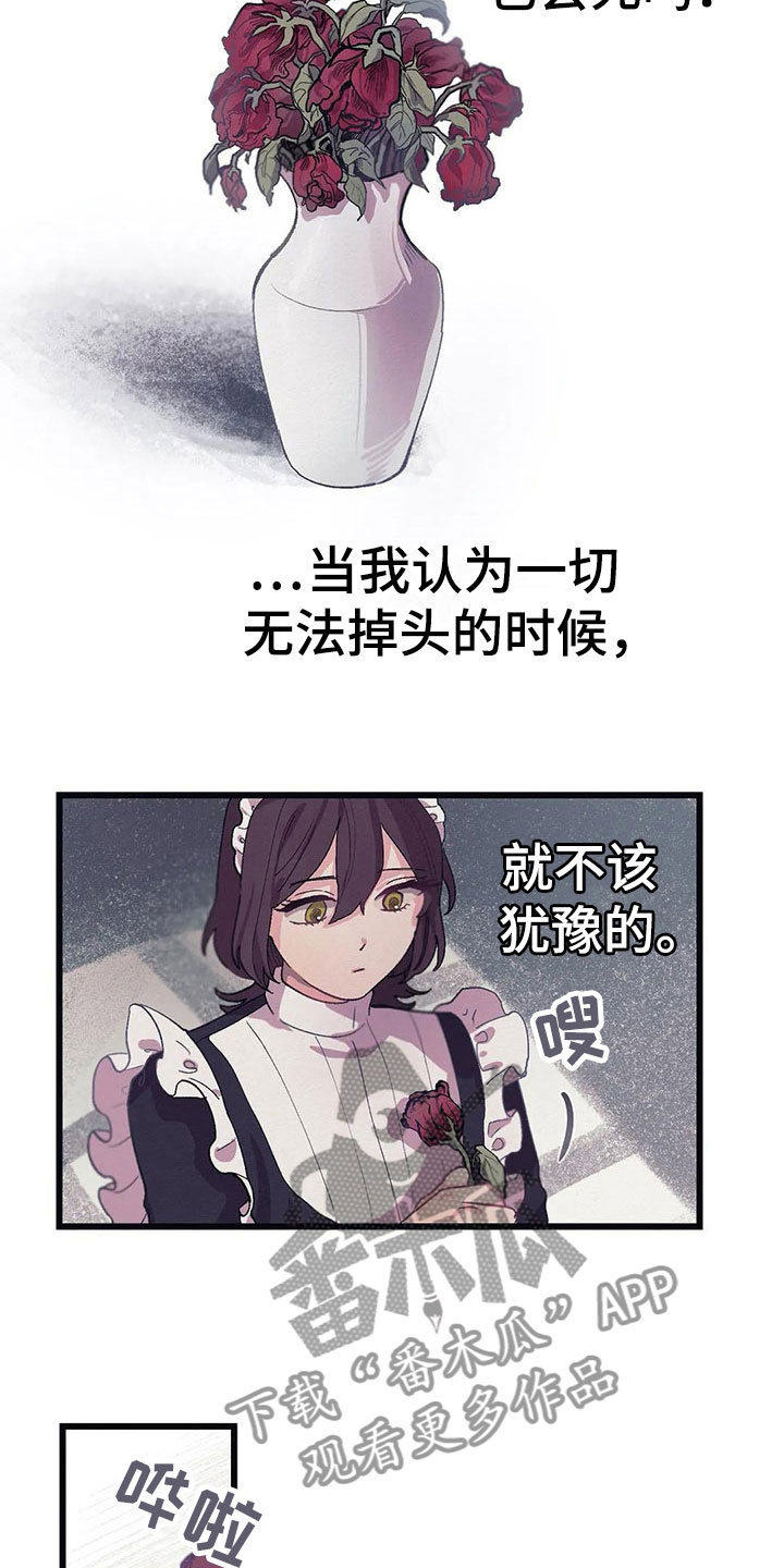 大小姐的餐桌漫画,第10章：纸条4图
